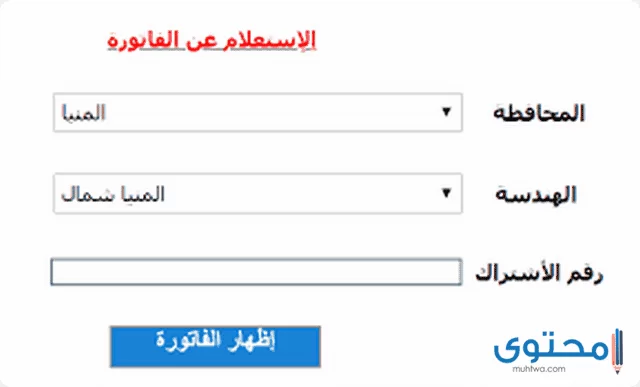 استشارة حول فاتورة الكهرباء 