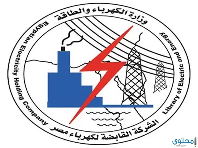 الاستعلام عن فاتورة شركه مصر العليا للكهرباء