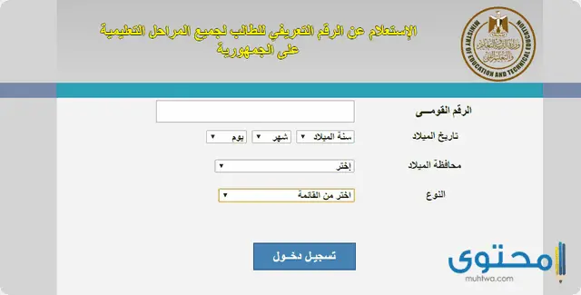 الإستعلام عن أكواد الطلاب