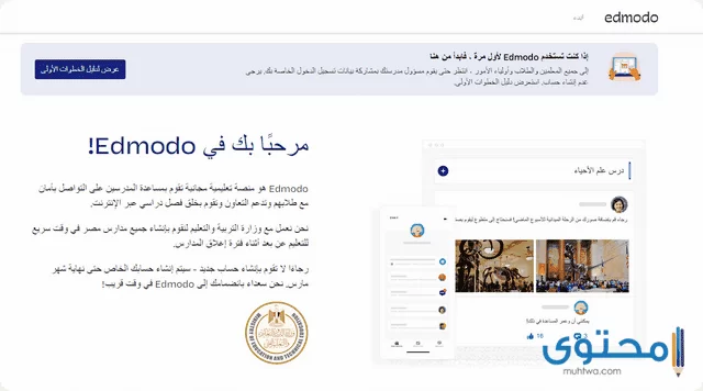 منصة ادمودو Edmodo