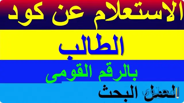 عن كود البحث3