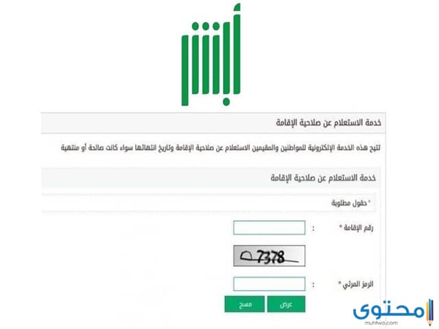 الاستعلام عن موظف وافد صلاحية اقامة
