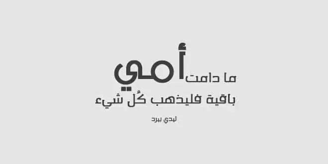 شعر عن الام