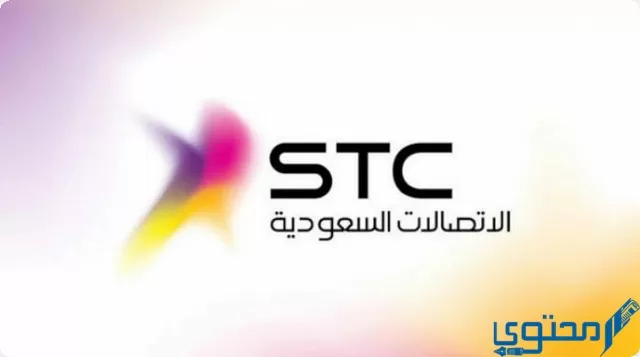 ما هي الباقة التي تمنحك جهاز ذكي مجاني stc