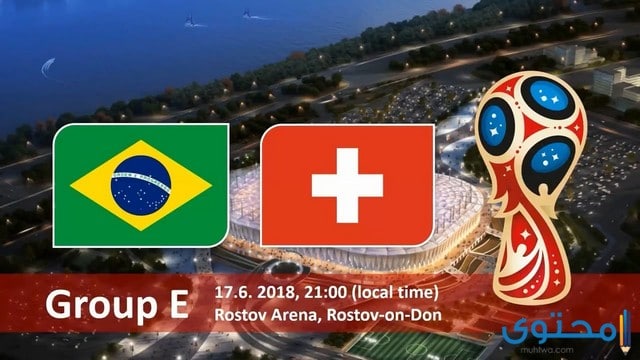موعد مباراة البرازيل وسويسرا