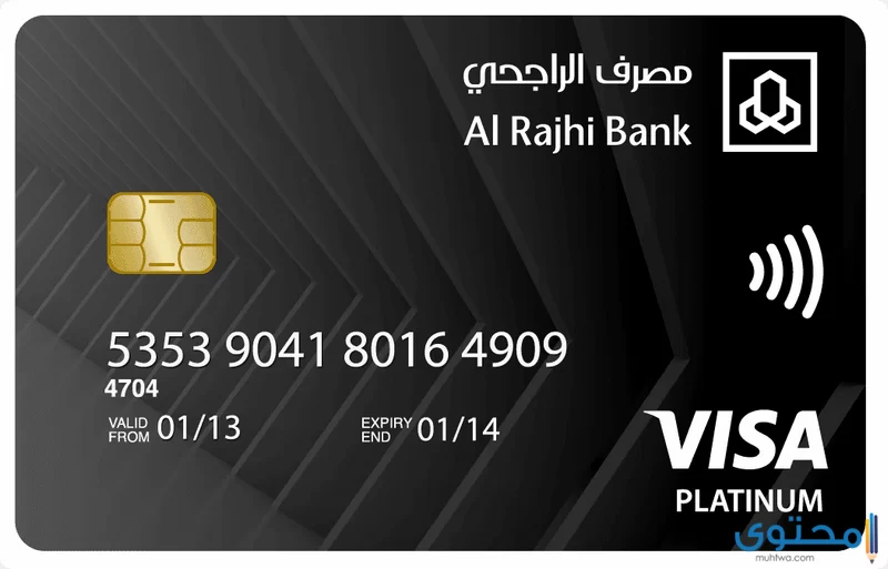 شروط الحصول على البطاقة السوداء الراجحي 1444