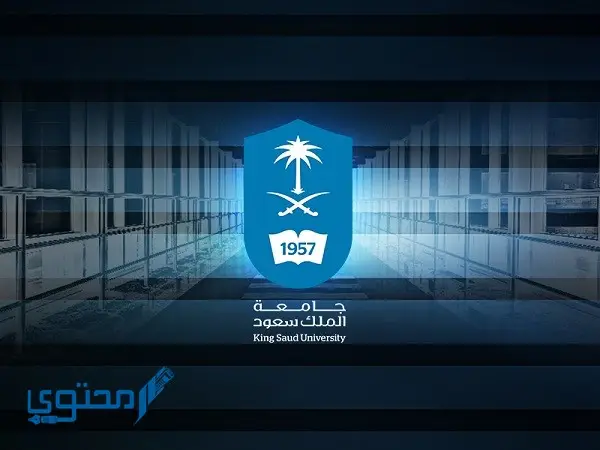 البلاك بورد جامعة الملك سعود