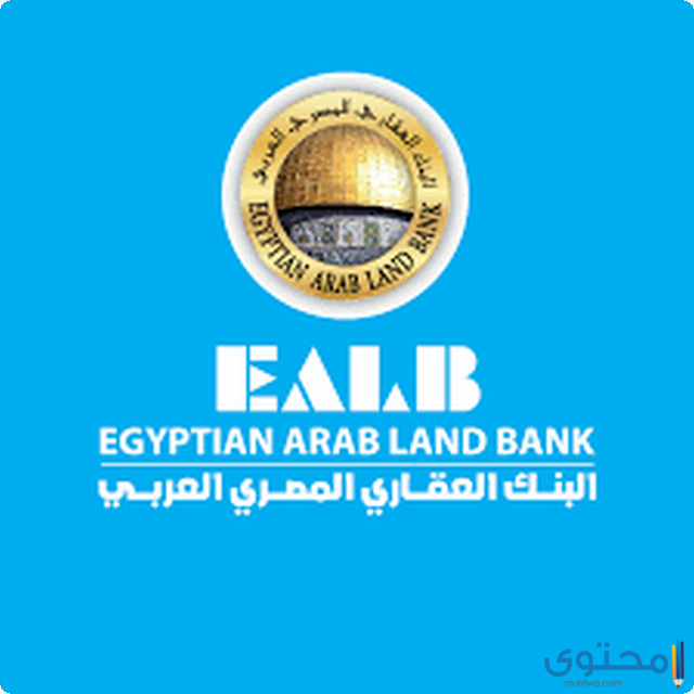 عناوين وأرقام فروع (البنك العقاري المصري العربي)