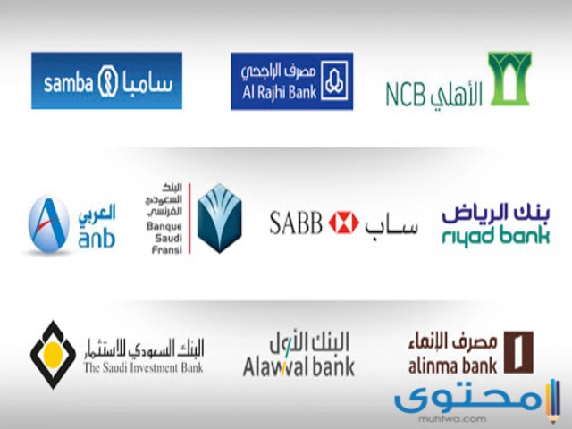 دوام البنوك السعودية 2021 موقع محتوى