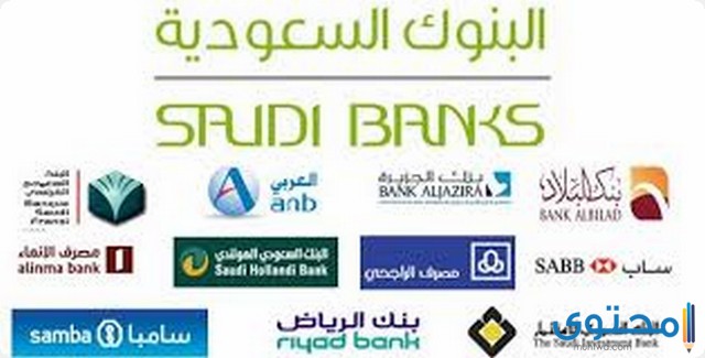 مواعيد عمل البنوك السعودية في رمضان 1442 موقع محتوى