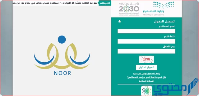 التسجيل على منصة مدرستي التعليمية 
