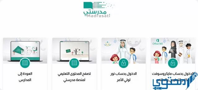 التسجيل على منصة مدرستي التعليمية 