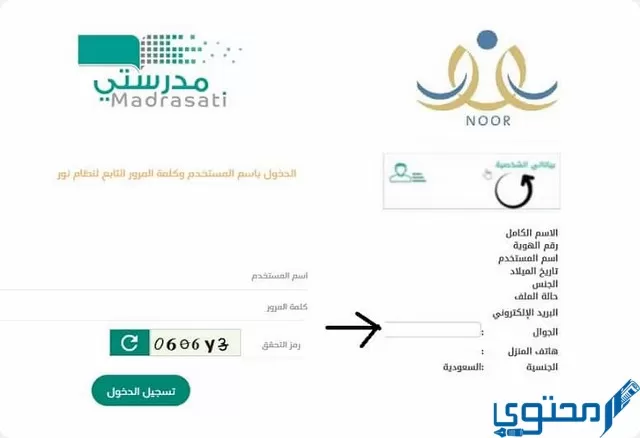 التسجيل على منصة مدرستي التعليمية 