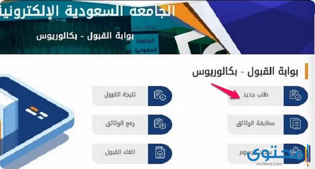 التسجيل في الجامعة السعودية الالكترونية