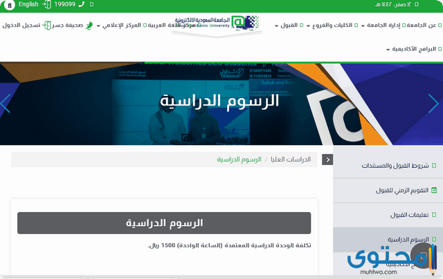 موعد التسجيل في الجامعة السعودية الإلكترونية 1443 بكالوريوس