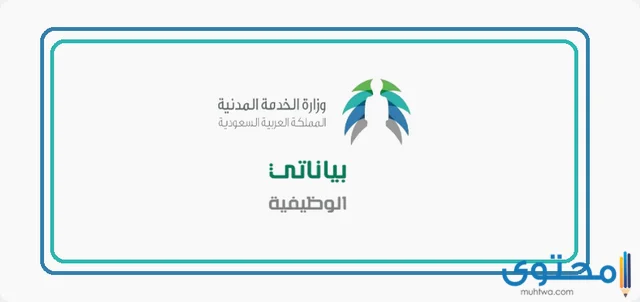 التسجيل في منصة بياناتي