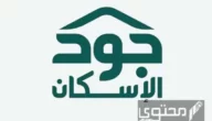 5 شروط وطريقة التسجيل في منصة جود لتسديد الإيجار