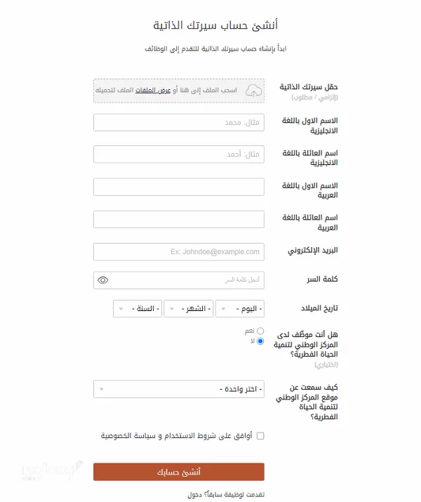 التقديم على المركز الوطني لتنمية الحياة الفطرية 1444