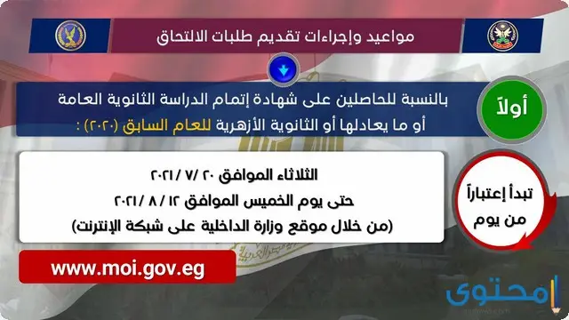 التقديم في كلية الشرطة