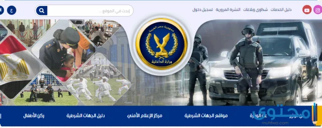التقديم في كلية الشرطة