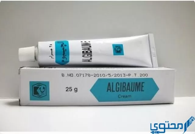 كريم الجيبوم (Algibaume) دواعي الاستخدام والجرعة