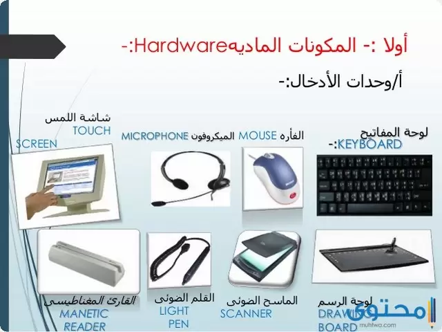 الحاسب الآلي