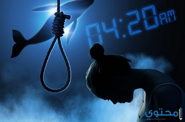حقيقة وفاة العشرات بسبب لعبة الحوت الأزرق 1 لعبة الحوت الأزرق
