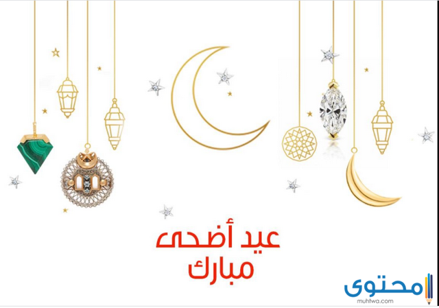 عيد الاضحى ردود رد على