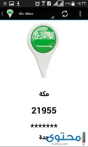 الرمز البريدي في السعودية