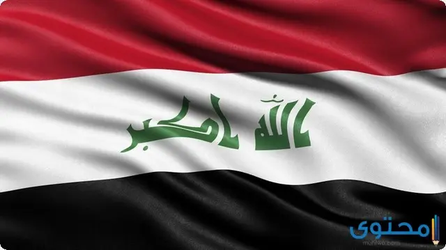 الرمز البريدي لدولة العراق