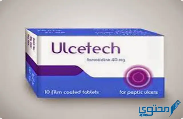 دواء الستيك (Ulcetech) دواعي الإستخدام والجرعة المناسبة