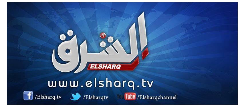 تردد قناة الشرق 2023 على النايل سات والهوت بيرد Elsharq TV