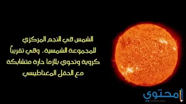 الشمس في علم الفلك