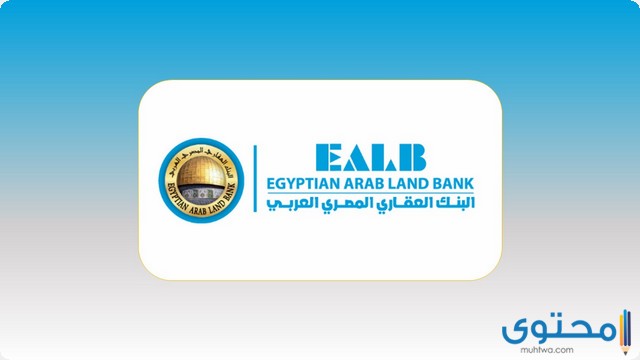 الشهادات والودائع البنك العقاري المصري