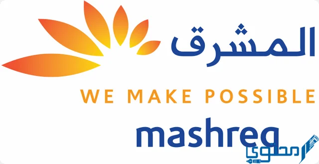 أسعار فوائد شهادات بنك المشرق Mashreq Bank في مصر