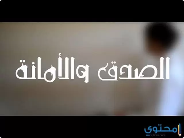 والامانة3