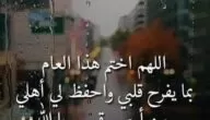 عبارات تهنئة رأس السنة الميلادية 2024 : كلام عن السنة الجديدة