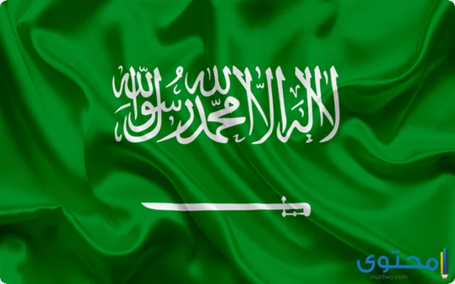 إذاعة مدرسية عن العلم السعودي