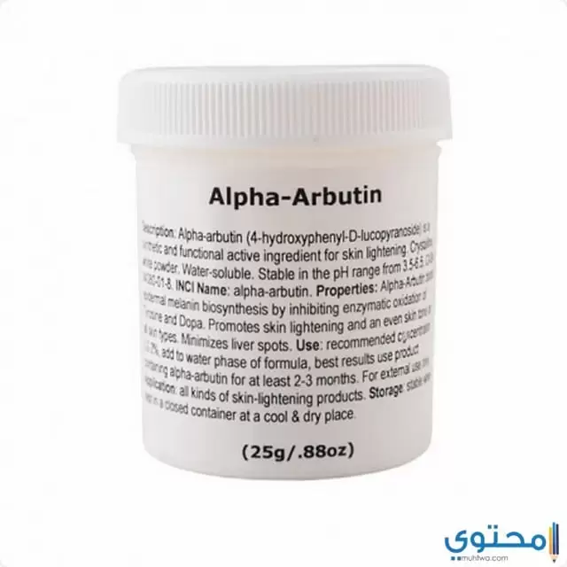 الفار آربوتين Alpha Arbutin Powder لتبيض البشرة