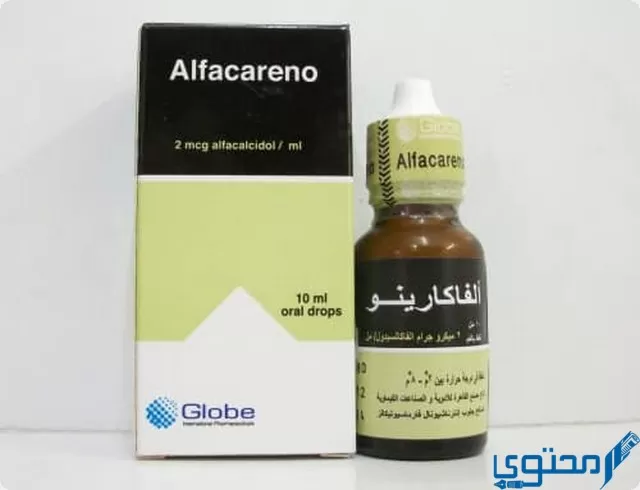 الفاكارينو (Alfacareno) مكمل غذائي لعلاج نقص فيتامين د