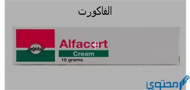 الفاكورت