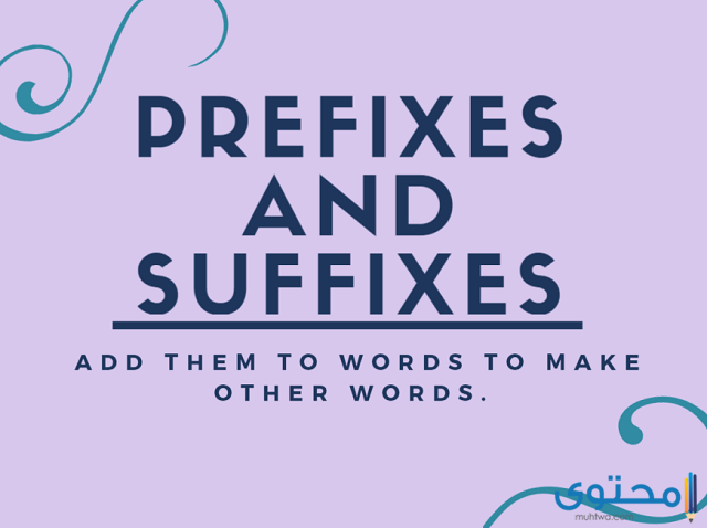الفرق بين suffix وprefix