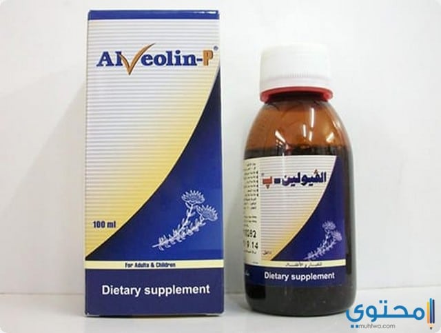الفيولين ب Alveolin P لعلاج السعال وطرد البلغم