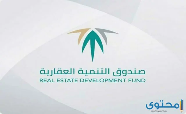 ما هي شروط القرض العقاري المدعوم 1444