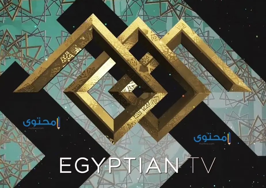 تردد القناة الأولى المصرية Egyptian الجديد 2024