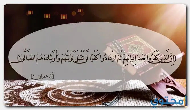 الكبائر فى القرأن