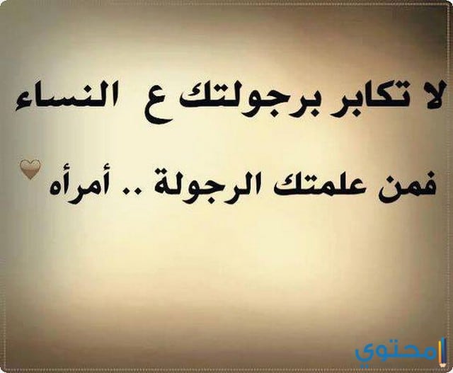 حكم وأقوال عن الكبرياء وعزة النفس والكرامة 1 حكم وأقوال عن الكبرياء