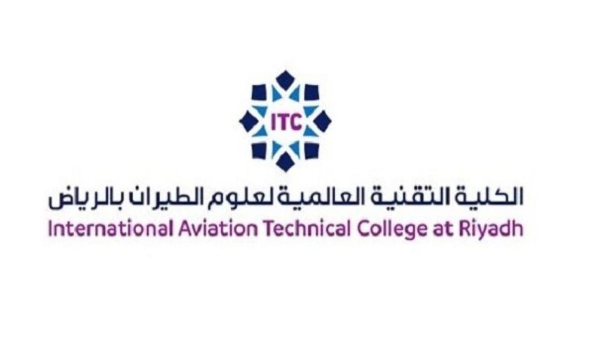 شروط الكلية التقنية العالمية لعلوم الطيران 1 الكلية التقنية العالمية لعلوم الطيران