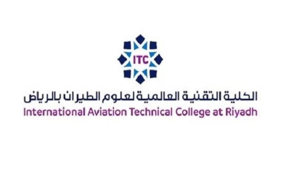 شروط التقديم في الكلية التقنية العالمية لعلوم الطيران ورابط الدخول