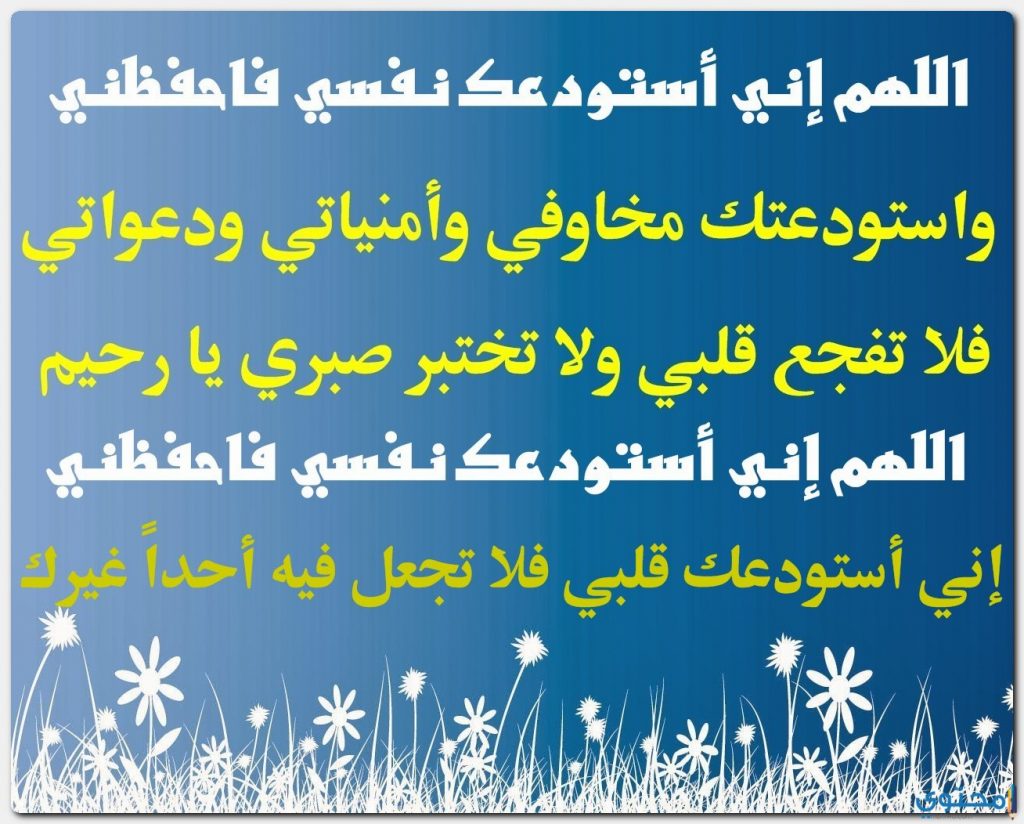 اللهم اني استودعتك اهلي